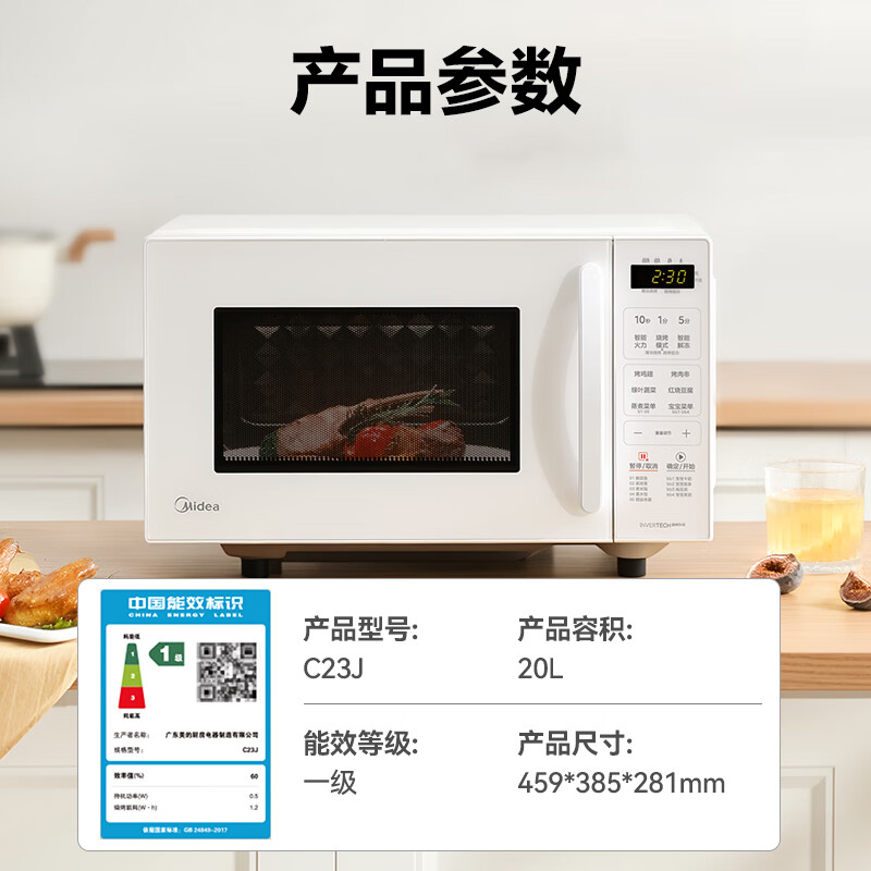 微波炉 C23J