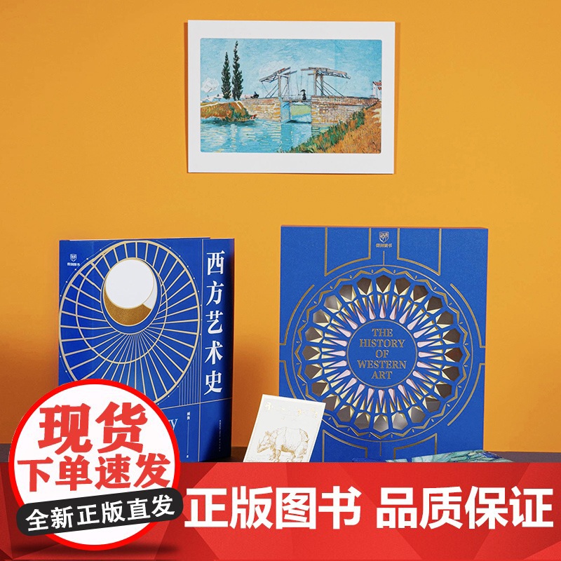 西方艺术史刷边版 顾衡 西方艺术创作多流派22个艺术流派800多幅作品从哥特拜占庭巴洛克古希腊到新古典主义零基础入门艺术高清大图