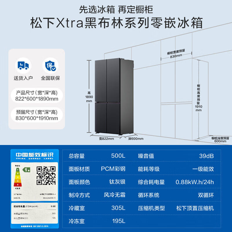 松下 XD50C5B-S Xtra蔓越莓2.0十字门500L冰箱四开门家用超薄零嵌入自动制冰一级能效高清大图
