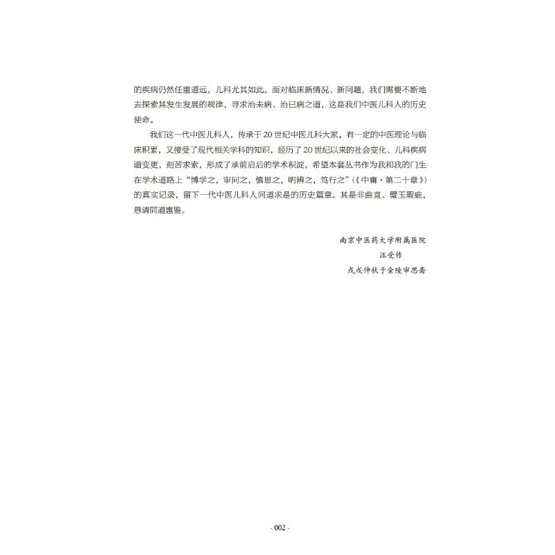 醉染图书儿科本草从新9787513274296高清大图