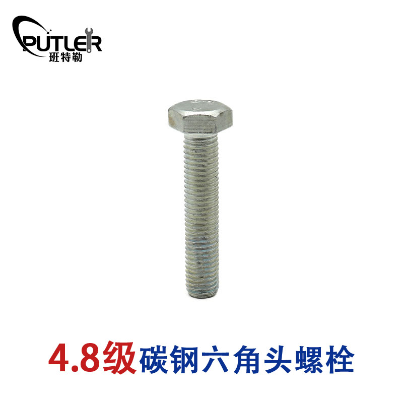 班特勒 六角头螺栓-C级 M10*140mm 4.8级镀锌/个高清大图