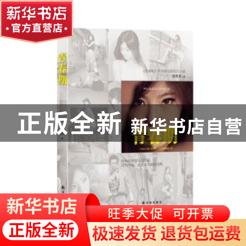 正版 青春期 夏果果著 译林出版社 9787544731898 书籍高清大图