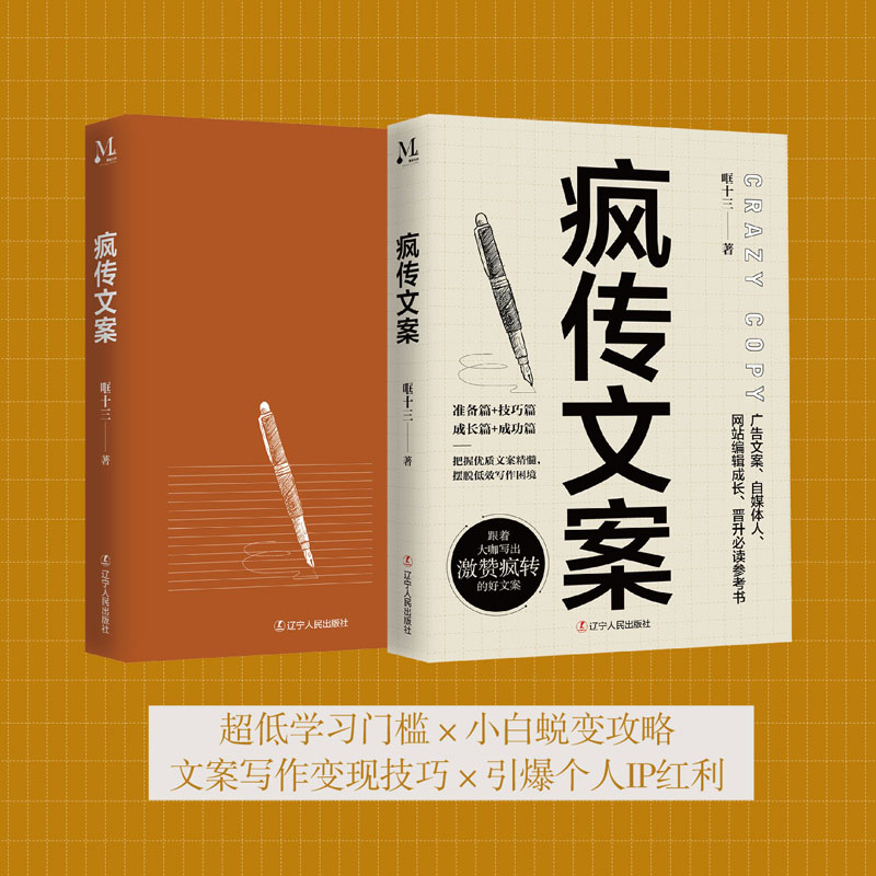 [正版图书]疯传文案 营销管理销售书籍 新媒体运营 销售技巧书籍与抖 音文案书写作高手素材销售就是要玩转情商就是口才文案高清大图