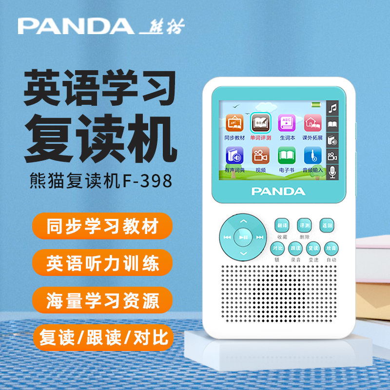 熊猫(PANDA)F-398复读机英语听力宝学生专用口袋学习机单词记背听力播放器小学初中高中随身便携磨耳朵随身听