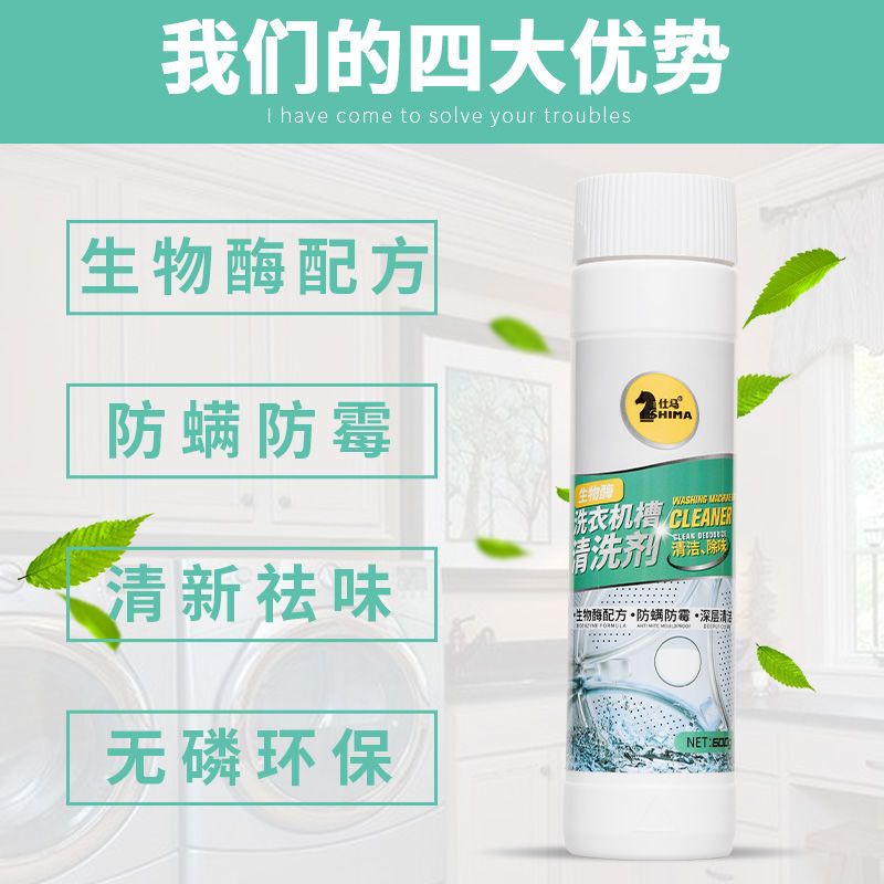 【一瓶装】【300g】 洗衣机槽清洗剂泡腾片除味抑菌去垢去污神器家用波轮滚筒式清洁剂
