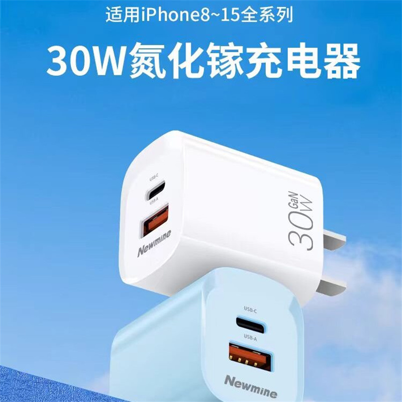 纽曼(Newmine)A+C快充30W适配器TC-081AC30G蓝色氮化镓充电头