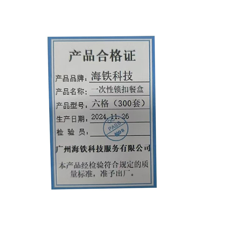 海铁科技一次性锁扣餐盒六格(300套)/箱高清大图