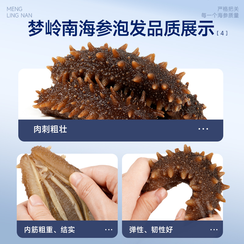 梦岭南旗舰店正宗海参干货孕妇 5g 淡干大连辽参野生刺参 滋补品礼盒装