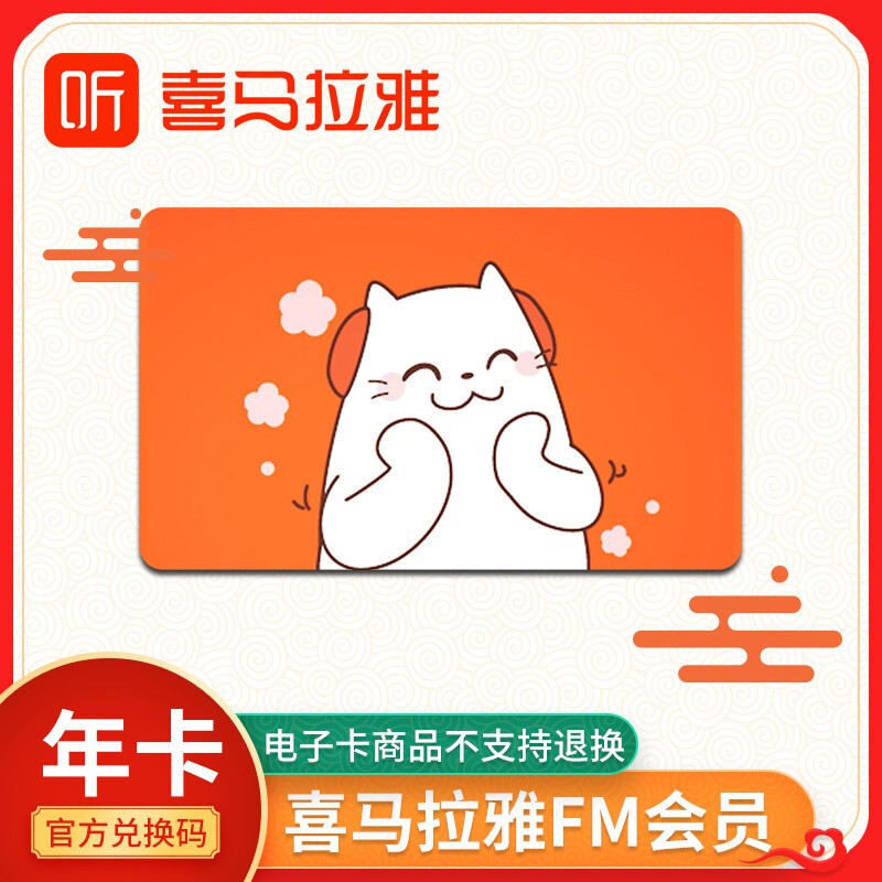 超级新品 【兑换码】喜马拉雅巅峰vip会员 喜马拉雅fm会员年卡365天