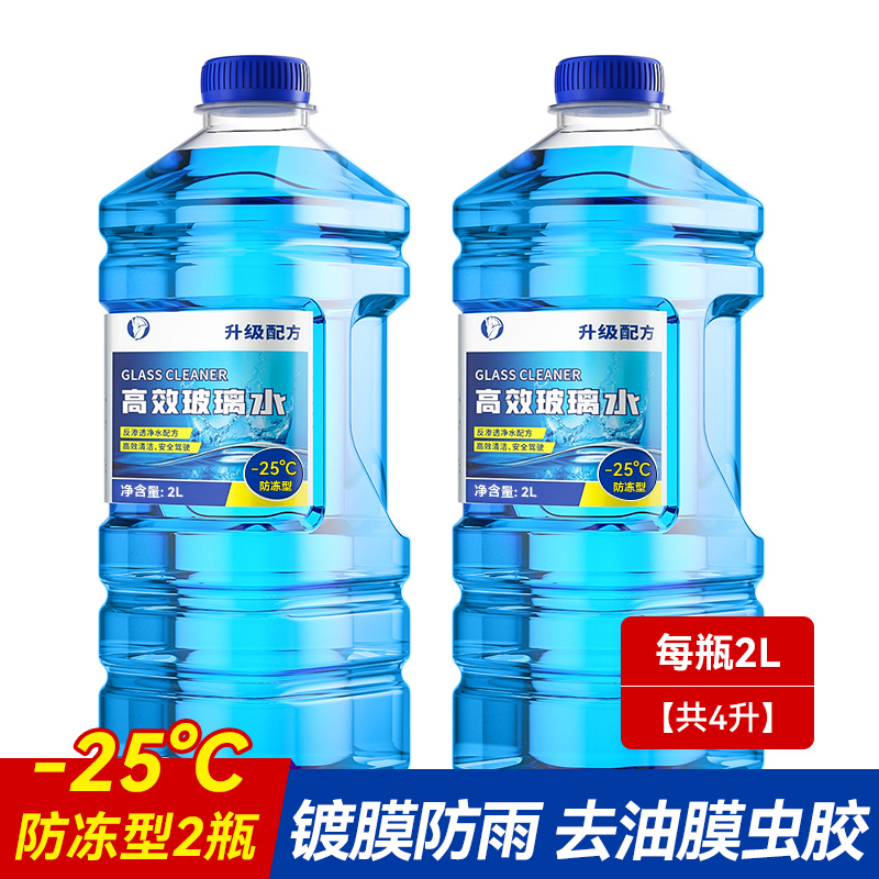 【补贴10%】玻璃水汽车防冻型冬季零下40车用去油膜强力去污雨刮水液四季通用 【防冻款】-25°C防冻型2大桶