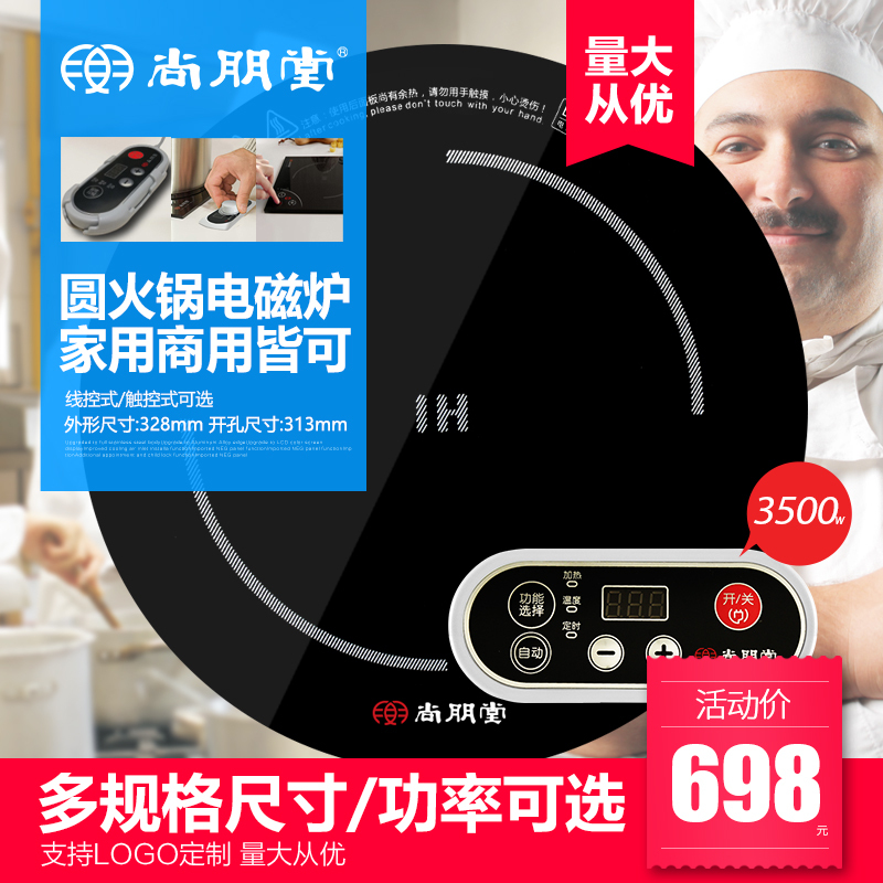 尚朋堂商用嵌入式电磁炉3500W大功率线控圆形黑色分体式火锅炉电池炉电磁炉火锅店专用炉灶单灶