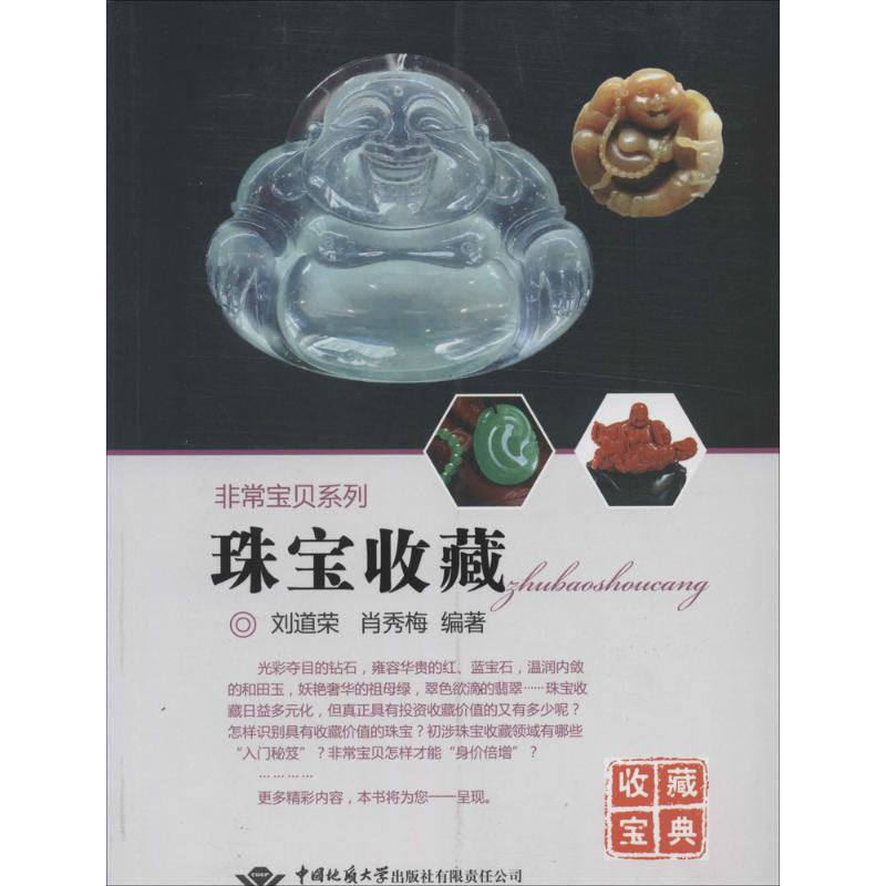 【M】珠宝收藏-9787562528869