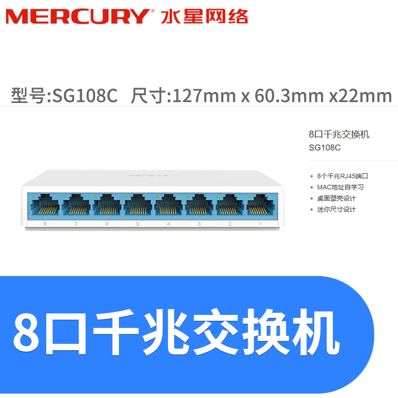 水星(MERCURY)SG108C 8口千兆交换机 网线网络分线器 家用宿舍监控分流器