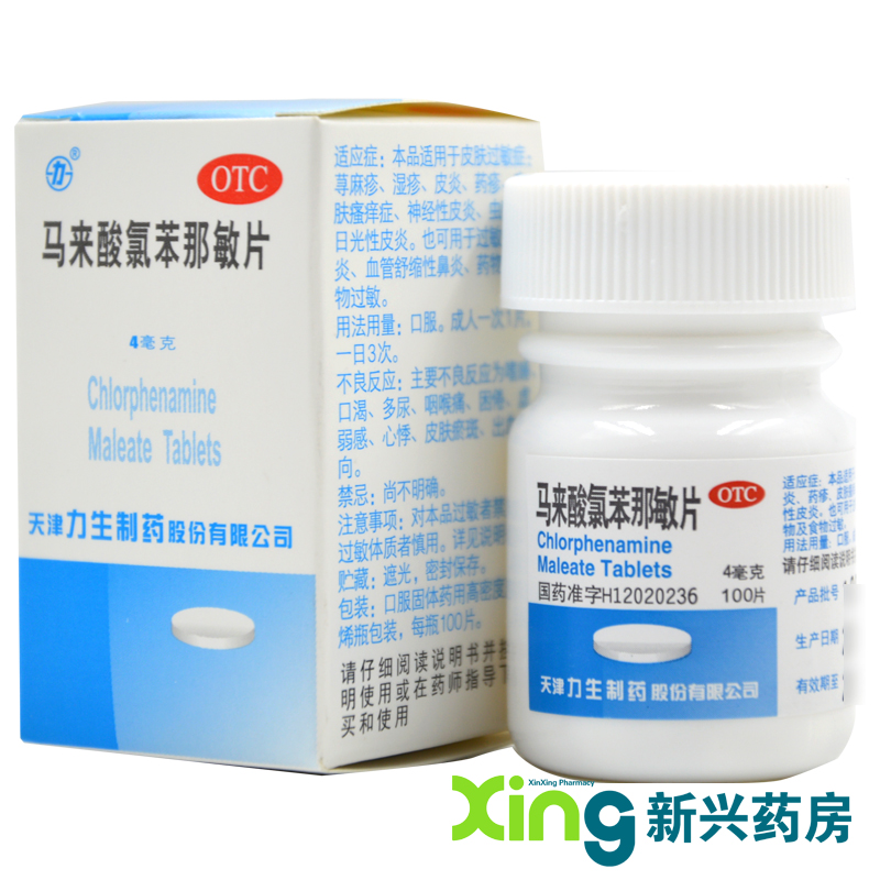 高危力生扑尔敏马来酸氯苯那敏片4mg100片盒荨麻疹湿疹皮炎参数