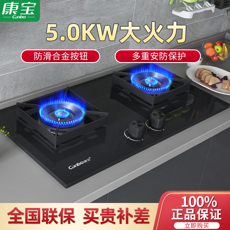 康宝（Canbo）5.0KW燃气灶具 嵌入式台式两用双灶台 家用 钢化玻璃大火力 炉具2QB519 天然气