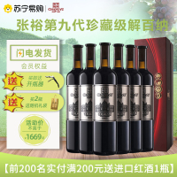张裕(CHANGYU)第九代珍藏级解百纳干红葡萄酒750ml*6 整箱装