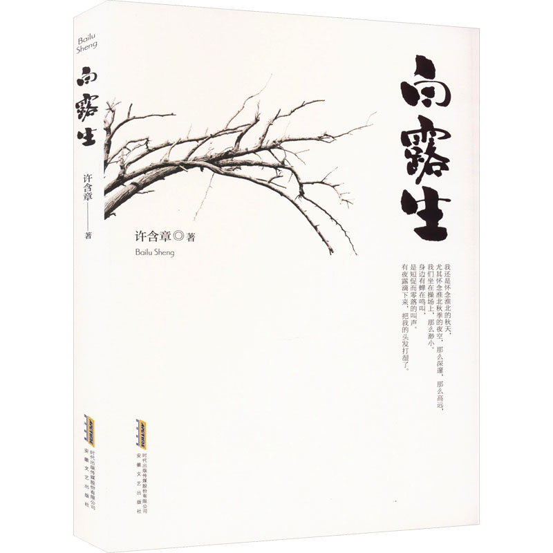 白露生高清大图