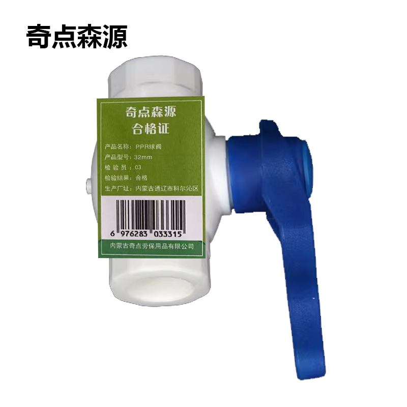 奇点森源 PPR球阀 32mm 个高清大图