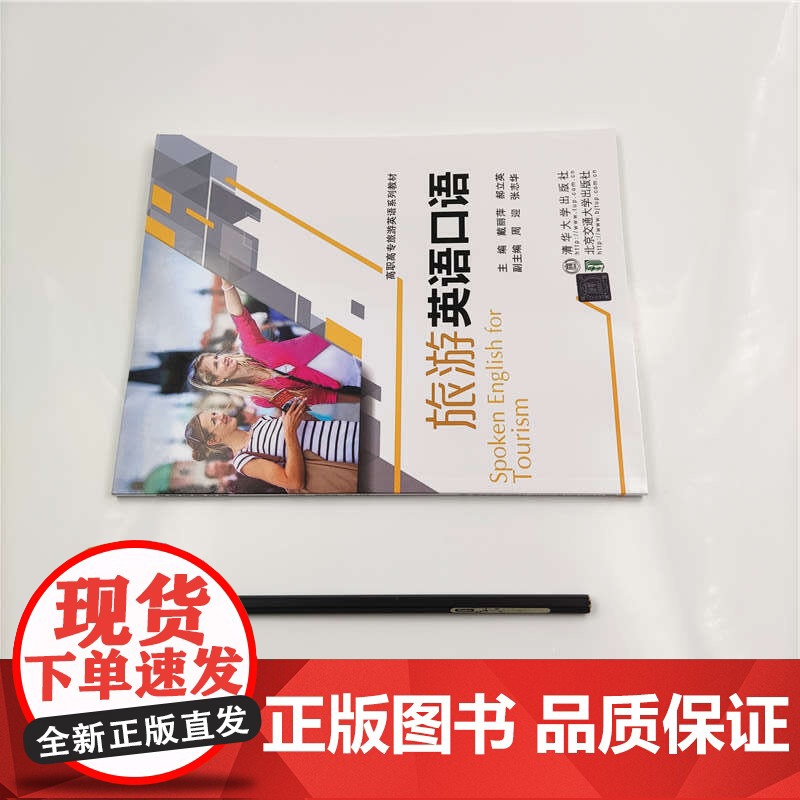 旅游英语口语高清大图