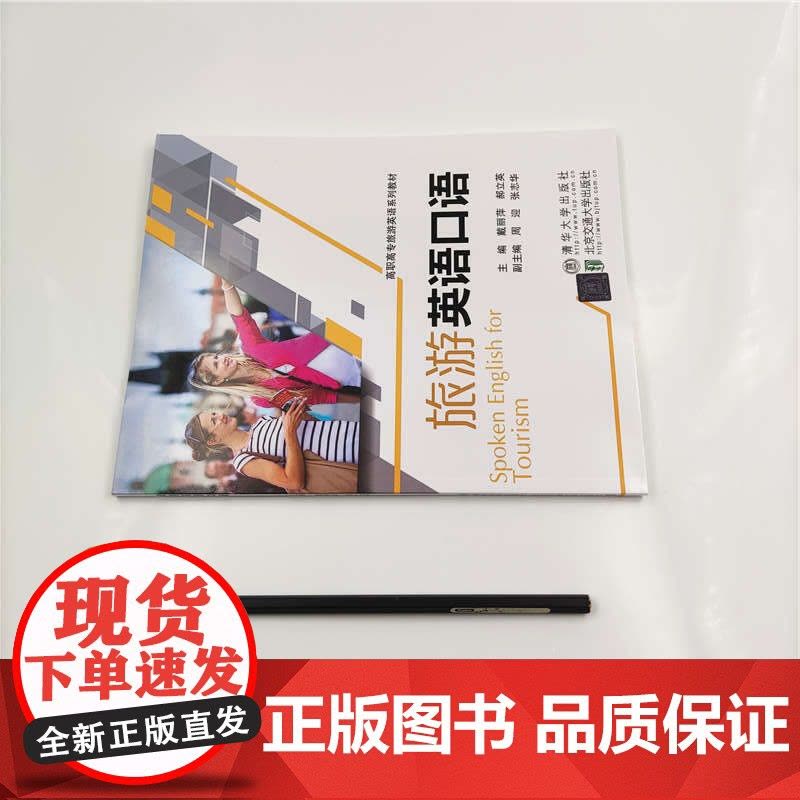 旅游英语口语图片