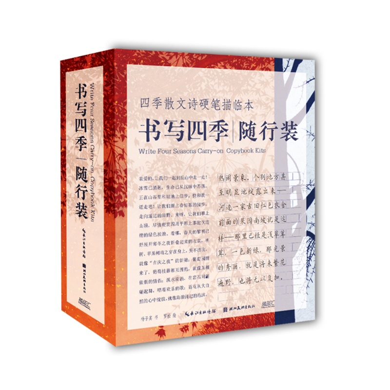 [醉染正版]四季散文诗硬笔描临本9787571215019高清大图