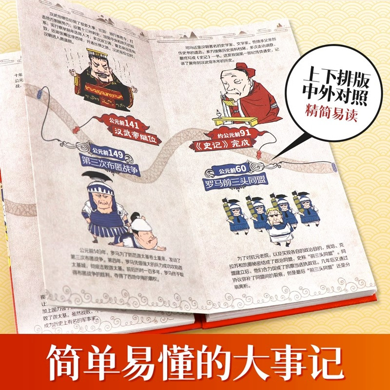 中外历史对照年表 [正版]轻松了解历史大事件 混知漫画中外历史对照 知识点有画面DF中外历史对比年表高初中历史知识点汇总