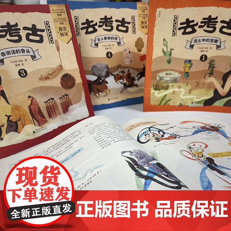 去考古3:会说话的骨头(神秘岛·小小传承人)高清大图