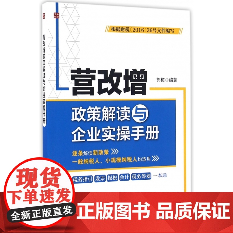营改增政策解读与企业实操手册高清大图