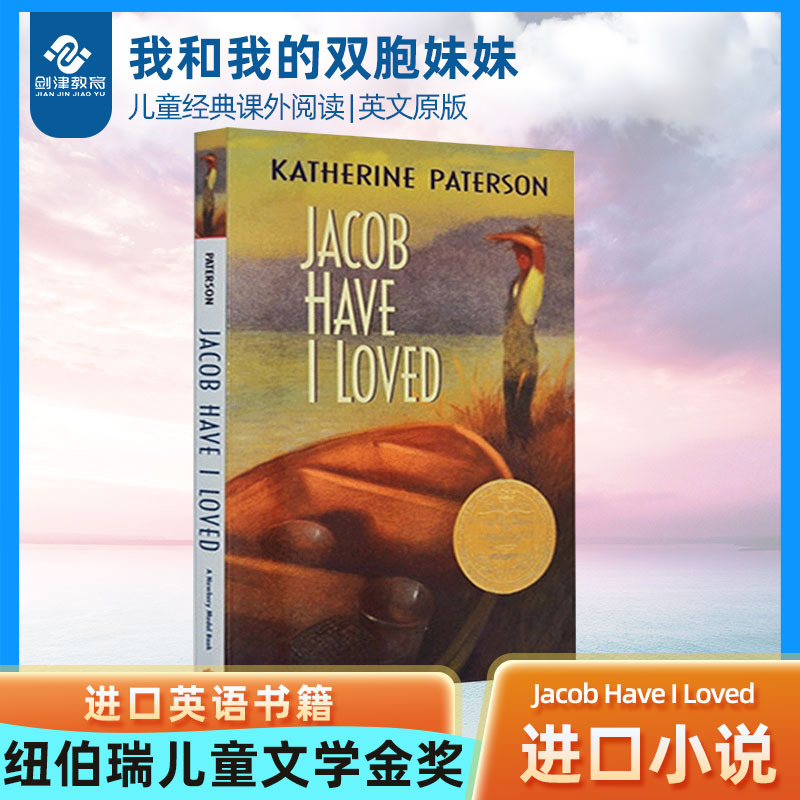 [醉染正版]我和我的双胞妹妹 Jacob Have I Loved 英文原版小说 纽伯瑞儿童文学金奖 Katherine高清大图