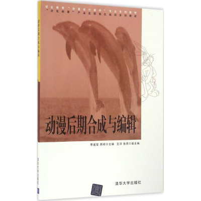 醉染图书动漫后期合成与编辑9787302445166