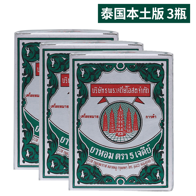 泰国五塔标五塔牌fivepagoda行军散25g3瓶肠胃不适腹胀腹泻肚痛晕车