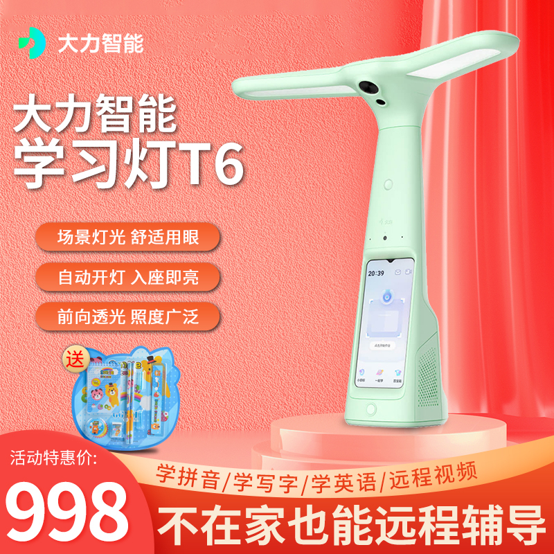 大力智能学习灯T6-薄荷绿 国AA级减蓝光护眼台灯 智能调光小学生学习辅导检查家教机 点读机学生平板电脑 大力神灯