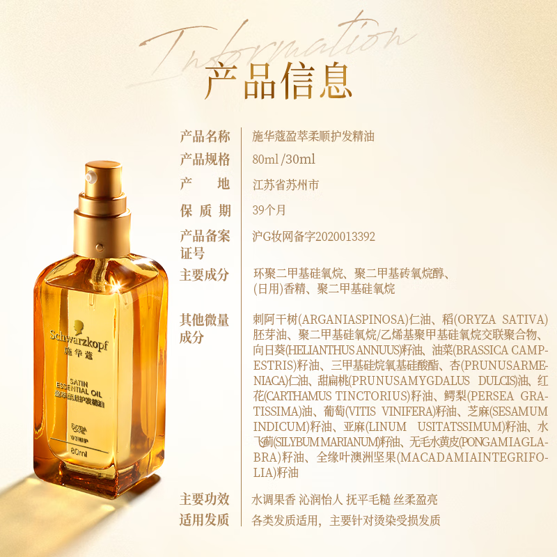 施华蔻(Schwarzkopf) 盈萃柔亮护发精油80ml高清大图