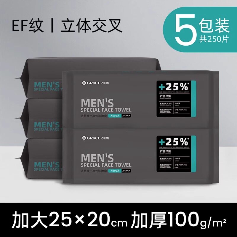 洁丽雅(GRACE)MRJ788男士洗面巾一次性加大加厚洗脸巾洁面巾洗面擦脸巾 5包装高清大图
