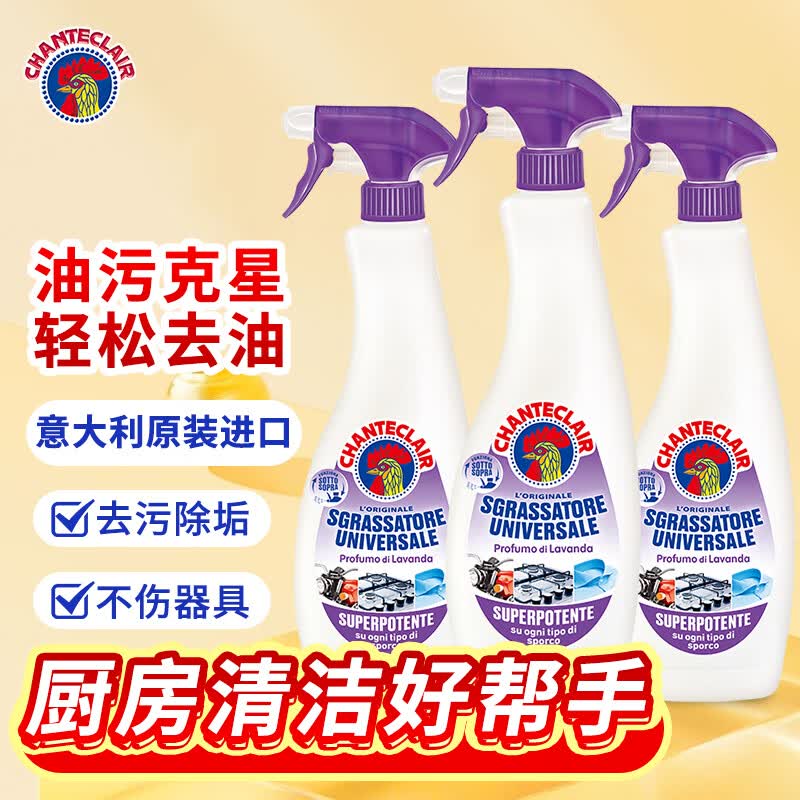 大公鸡头管家多功能油污净600ml*3瓶薰衣草香厨房重油污清洁剂