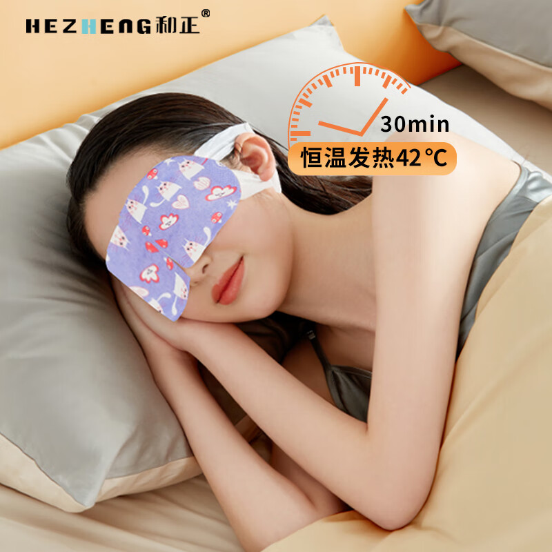 和正(HEZHENG) 蒸汽眼罩 HZ-ZQYZ-1 颜色随机