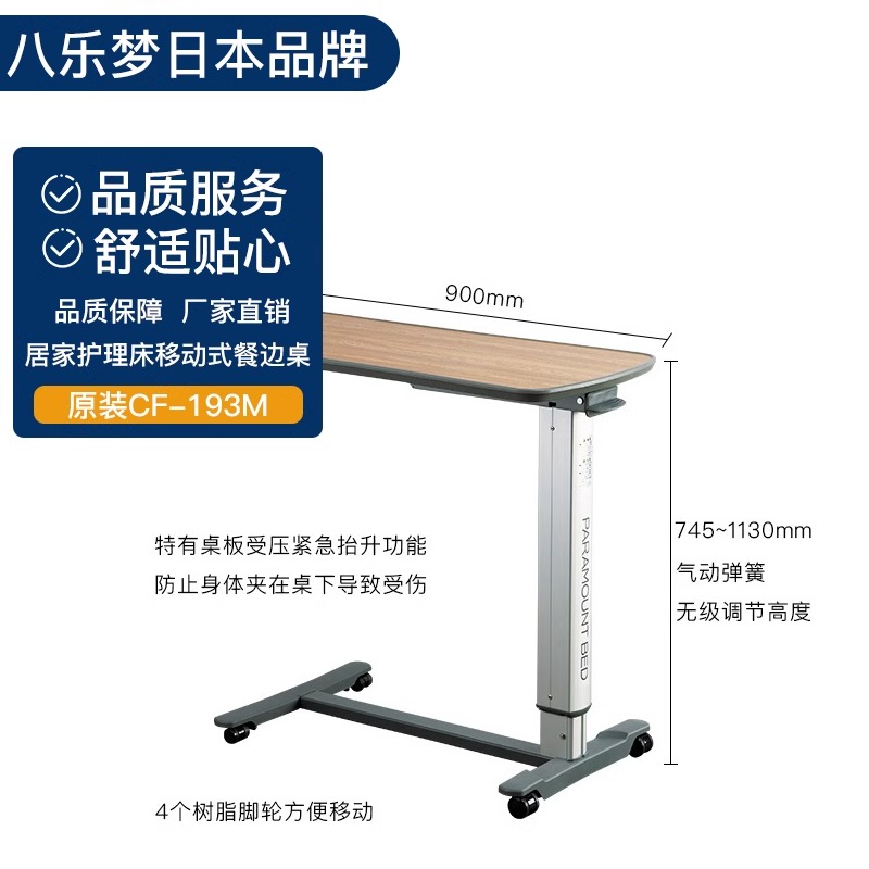 八乐梦PARAMOUNTBED居家升降床边桌日本护理床193M可移动护理桌高清大图