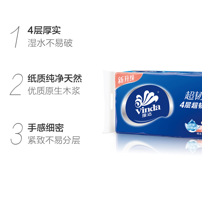 维达卷纸超韧系列4层78克家用卫生纸无芯卷纸家庭装实惠装 2提共计20卷