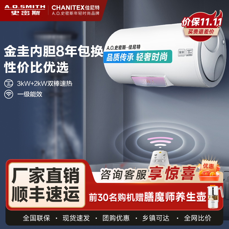 AO史密斯佳尼特80升电热水器 金圭内胆8年免费包换 双棒分离速热 可遥控大屏 CTE-80TT 储水式