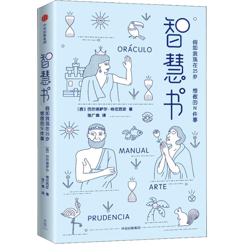 [M]智慧书 假如我现在25岁 最想做的N件事-9787508691350高清大图