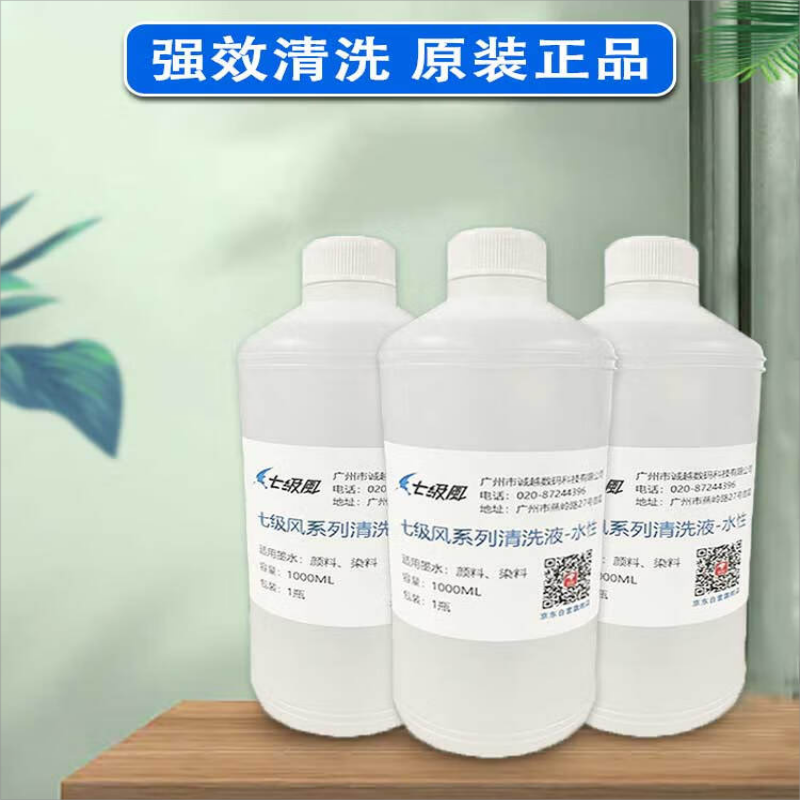 七级风 颜料清洗液适用国产户外绘图仪写真机 清洗液1000ML