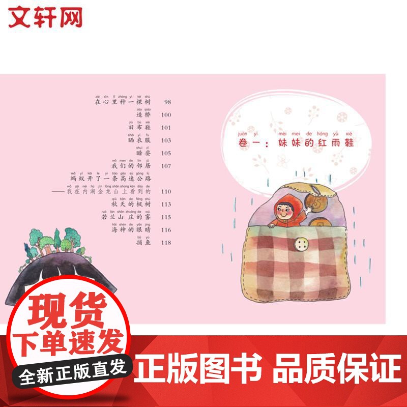 妹妹的红雨鞋 长江少年儿童出版社 林焕彰 著高清大图