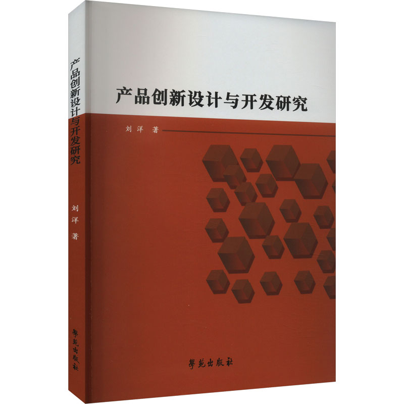 产品创新设计与开发研究