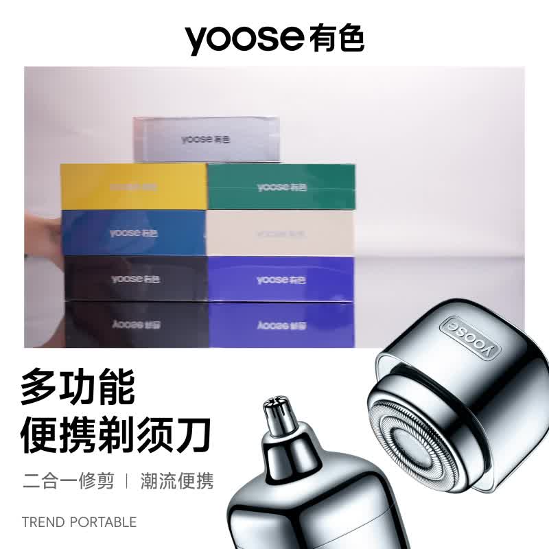 有色(yoose)D1-T 电动剃须刀 便携款鼻毛修剪器刮胡刀二合一 生日礼物送男友老公父亲节胡须刀 电镀银 1个