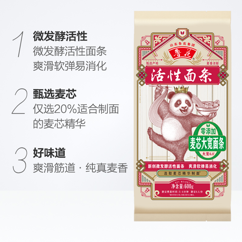 鲁花经典(熊猫)麦芯大宽面条600g*4 营养早餐挂面 汤面 干拌面 炒面 细面 煮面 火锅面 细直面 速食