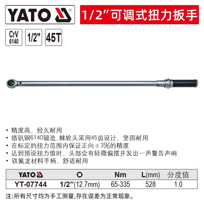 YATO YT-07744可调式扭力扳手1\/2大飞10-335Nm预制扭矩公斤扳手 1/2“ 65-335Nm