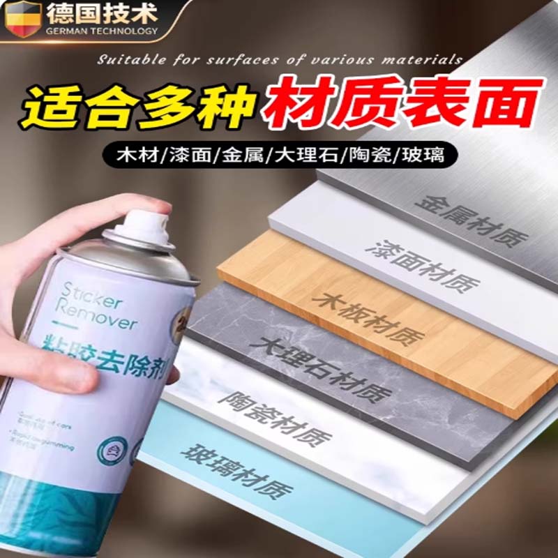 除胶剂 3瓶装*450ml除胶剂