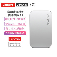 联想指思 (Jesis) USB3.1高速传输移动固态硬盘D1 1TB多系统兼容