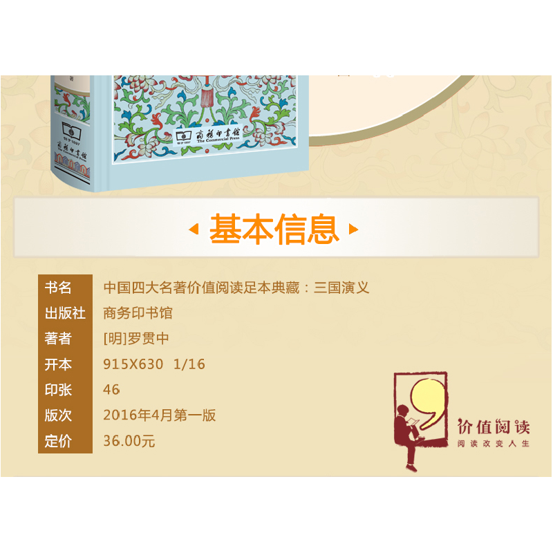 正版新书]三国演义罗贯中9787100119658高清大图