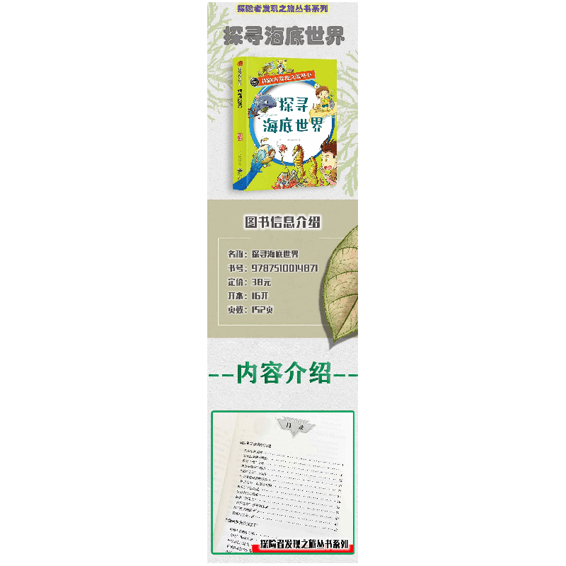 正版新书]探险者发现之旅丛书:探寻海底世界(修订版)本书编写图片